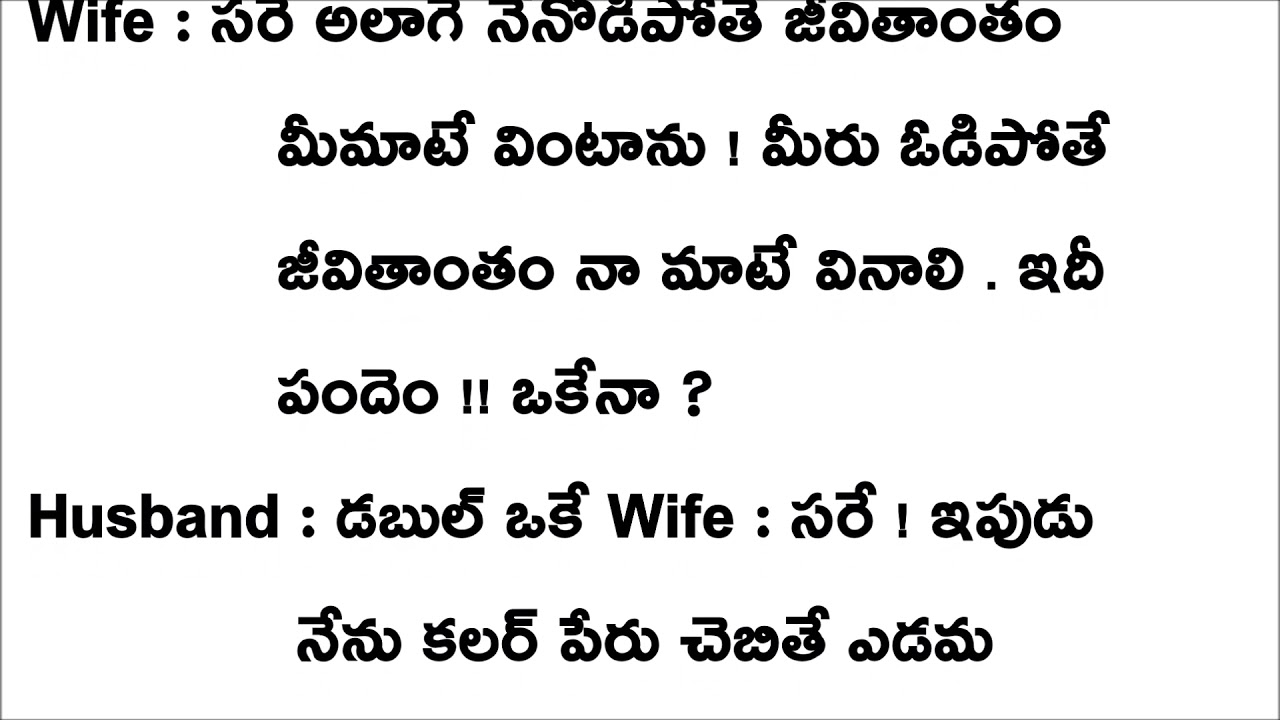 Husband and wife Jokes || Telugu Funny jokes || Latest Comedy ...