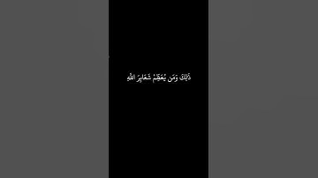 #كرومات_قرآن ذلك ومن يعظم شعائر الله بصوت القارئ إسلام صبحي #تلاوة_خاشعة