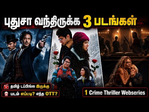 👌புதுசா OTTல வந்திருக்க 3 படங்கள் & 1 Thriller Webseries| #newmovies #tamil @wowmoviestamil