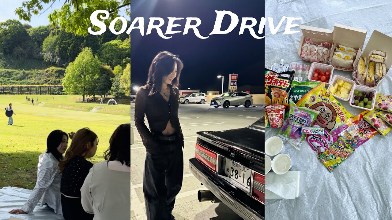 ソアラドライブ