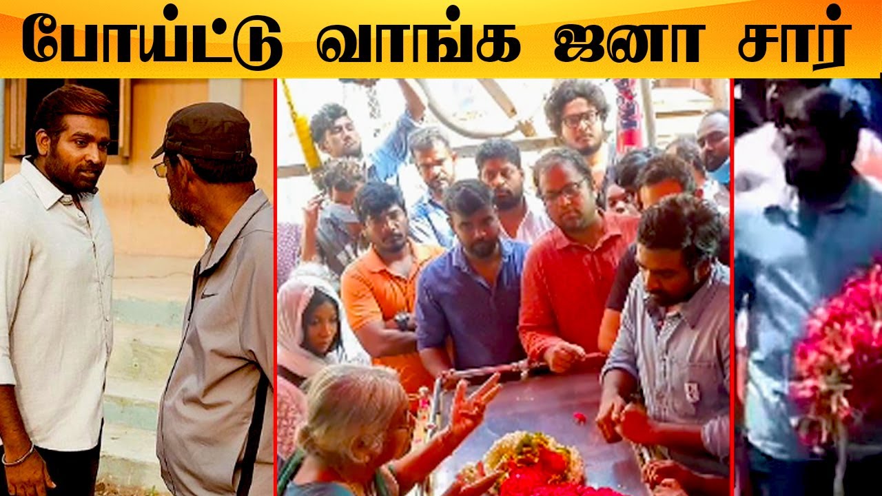 கனத்த இதயத்தோடு விடை தருகிறோம் | SP JANANATHAN Last rites