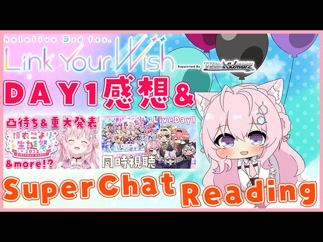 【TALK】#つながるホロライブDAY1 感想と生誕祭・同時視聴枠のSuperChat御礼！【博衣こより/ホロライブ】のサムネイル