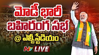 PM Modi LIVE : BJP Public Meeting @ LB Stadium | Lok Sabha Elections 2024 | Ntv