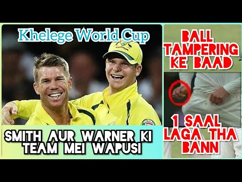 Steve Smith Aur David Warner Australia World Cup Team Mei Shamil