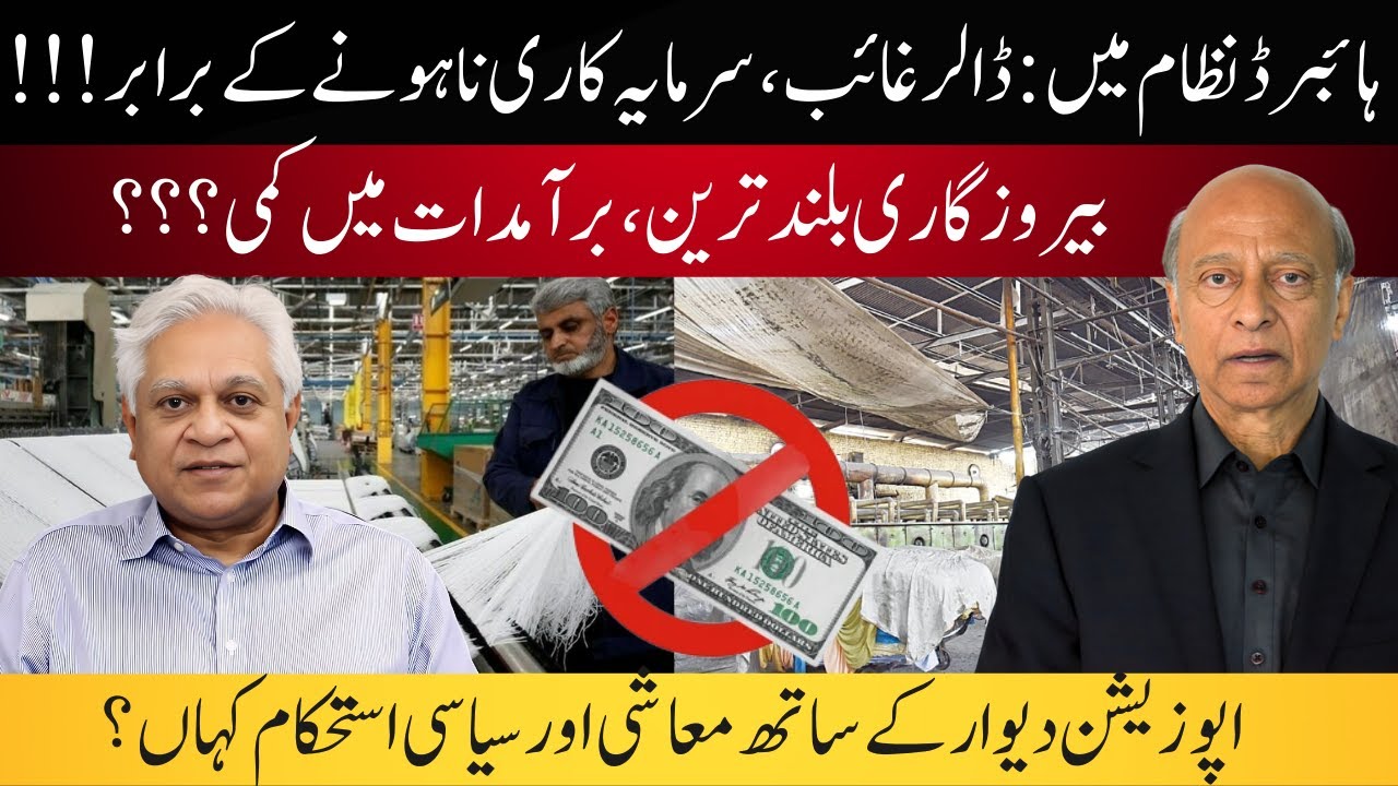 No Dollars,No Investment,Textile Mills Closed, Low Exports, High Unemployment: Where is Stability