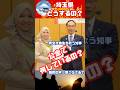 埼玉県大野元裕知事が、 ムスリム女性を県の広報アンバサダーに任命、ネット大荒れ。