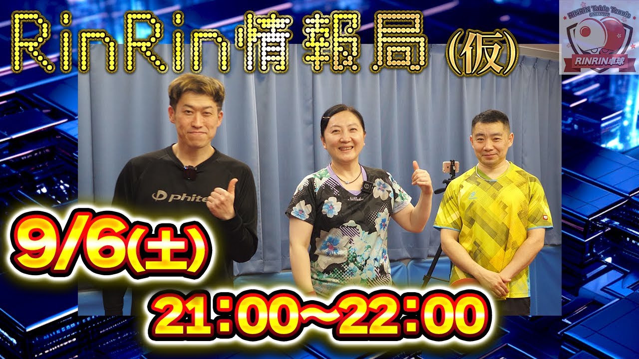 RinRin Information Bureau (Tentative) September 2025 Issue