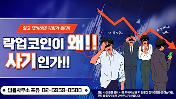 108화 락업 코인 왜 사기인가 코인을 받았으면 사기가 아닌가요