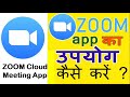 Zoom app ka use kaise kare//The Ballikhan