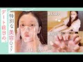 【デート前日ルーティン】特別な日のスペシャル美容♡【スキンケア、ボディケア、ネイル、ヘアケア】