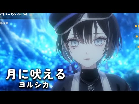 한글자막 月に吠える 달에게 짖다 羽緒 하오