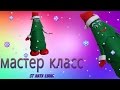 Новогодняя ЕЛКА из фетра,  ёлка Топатушка. / DIY Christmas tree / Мастер класс от Nata Liana.