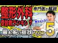 【要チェック】急増中の整形外科 受診数 ランキング ！政府データから見る痛み の実態
