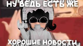 Очередной рейджбайт?... Или нет?..