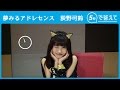 【5秒で答えて】 荻野可鈴(夢みるアドレセンス)