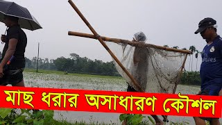 Best fishing skilled in cannal II hunting fish in village II দুর্দান্ত মাছ ধরার দক্ষতা