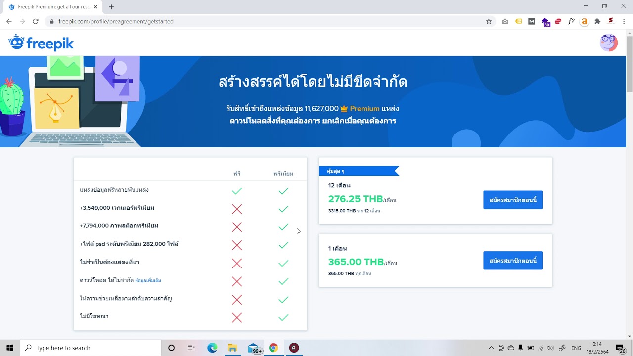 freepik ฟ้อง  2022  วิธีจ่ายเงิน freepik ซื้อแพคเกจพรีเมี่ยม บวก แจกโค้ดส่วนลดใช้ใน freepik