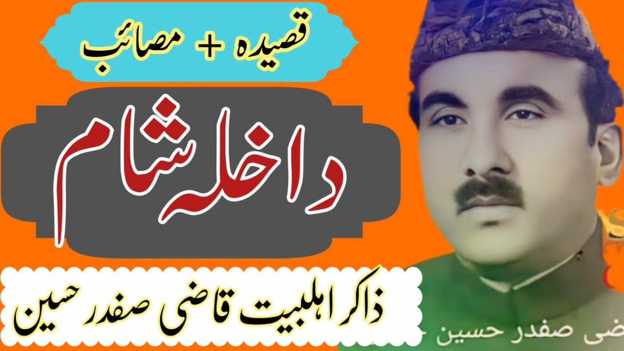 Zakir Qazi Safdar Hussain/Masaib Bazar e sham. 