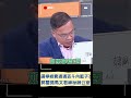 馬文君放籃子暗示給選舉經費? 郭璽:不只給一次錢｜20231003｜#shorts