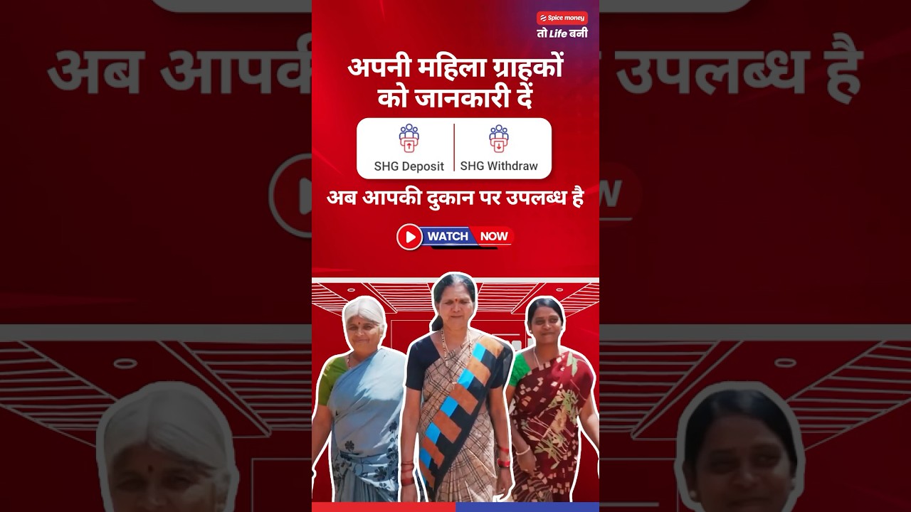 AePS SHG | Deposit & Withdraw Process | Hindi