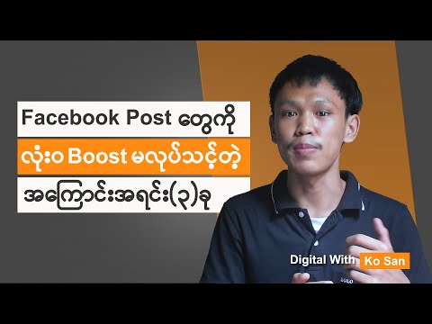 3 Reasons you shouldn't Boost your Facebook post.