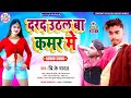     bhojpuri song 2021  singer bk yadav ka new gana