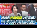 李貞秀國籍法爭議
