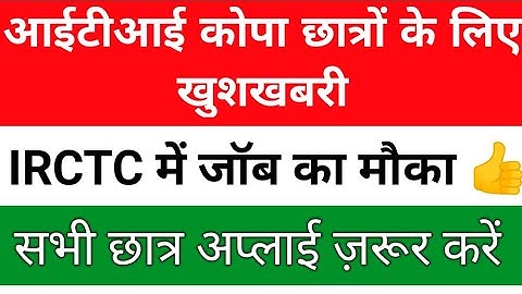 irctc copa vacancy 2022 | irctc copa apprentice 2022 | irctc recruitment 2022 | iti copa apprentice