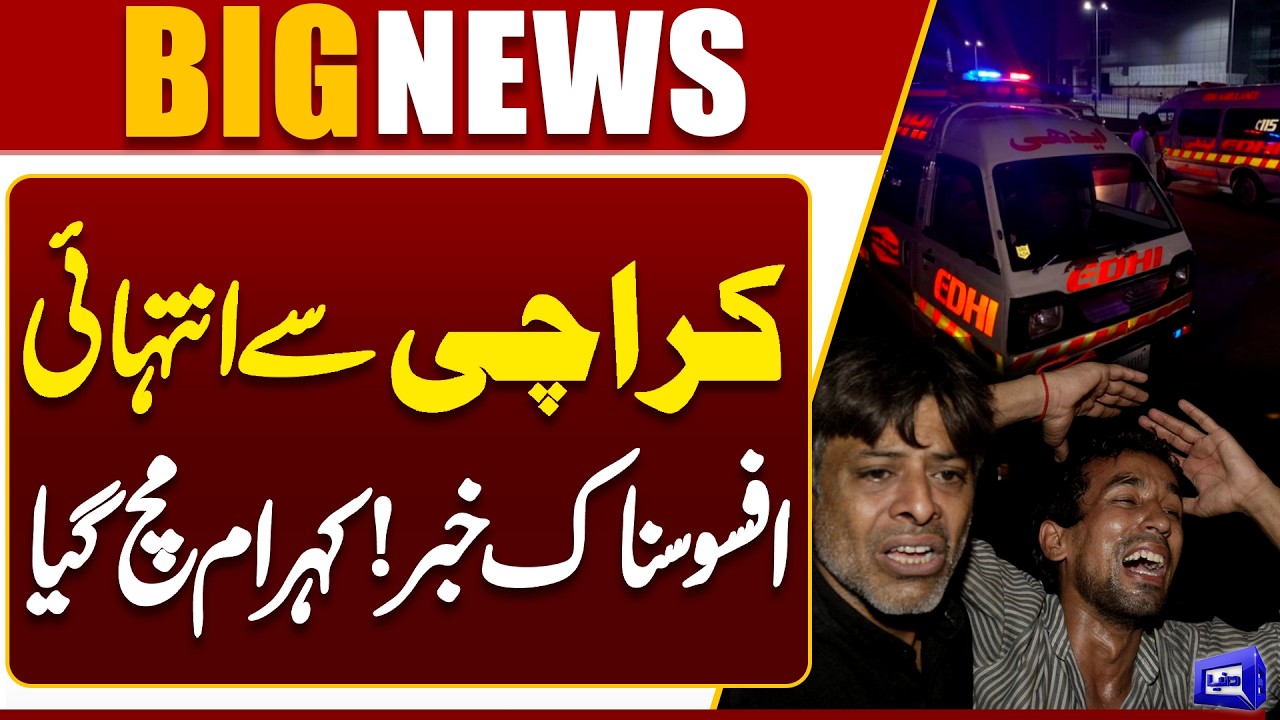 Breaking: Extremely Sad News from Karachi | Heartbreaking Scenes | Dunya News