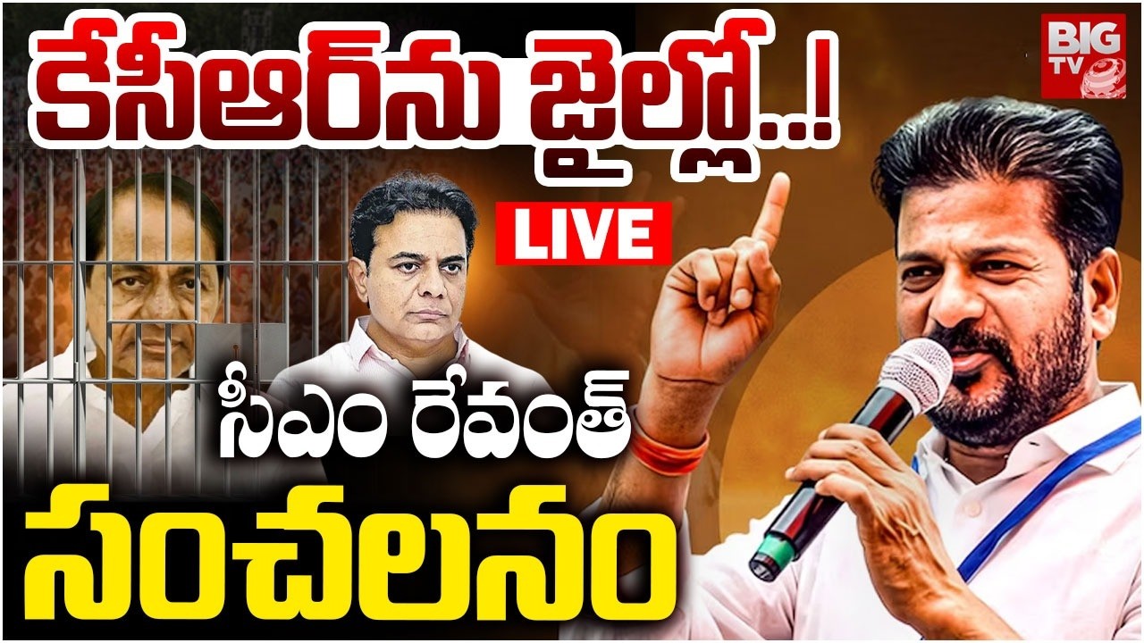 LIVE: కేసీఆర్ ను జైల్లో..!? | CM Revanth Reddy sensational comments On KCR | Phone Tapping Case