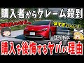 【狭すぎ】燃費しか取り柄のない欠点だらけの新型プリウスに不満爆発の購入者【ゆっくり解説】