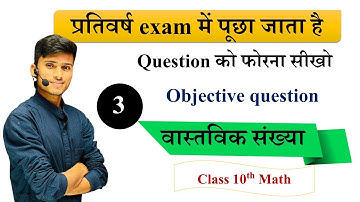 Real number वास्तविक संख्या || math most important objective question || 2024