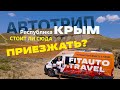 16 ПРИЧИН ПОСЕТИТЬ КРЫМ. Автопутешествие по Южному Берегу Крыма.