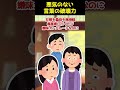 【2ch Shorts】トメのイヤミを笑って流す無神経旦那に、母の“悪気ない”連発を浴びせた結果がこちら【ゆっくり解説】 #Shorts #ゆっくり解説 #ゆっくり2ch
