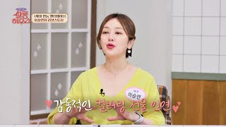 The love story of Lee Seung-yeon and her husband connected by ＂Coloring＂ ❤️