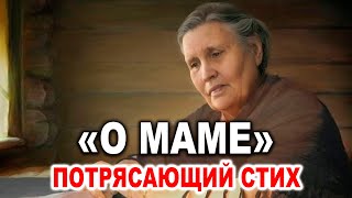 🔴ОЧЕНЬ ТРОГАТЕЛЬНЫЙ СТИХ "Может, мать и не святая..." С ДОБРЫМ УТРОМ! ДОБРОЕ УТРЕЧКО ХОРОШЕГО ДНЯ!