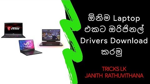 How To Download Any Laptop Drivers | Sinhala Review | TRICKS LK