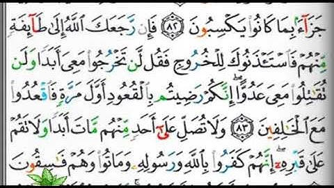 مصحف التجويد صفحة 200 ابراهيم الأخضر 🕋🌲