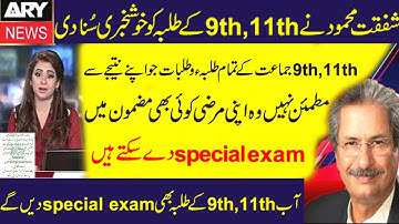9th and 11th Special exam 2021 | Special exam intermediate | special exam 10TH CLASS 2021 -9th 11th
