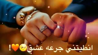 عباس الامير (انطيتني جرعة عشك) حالات واتساب اغنية تخبل😍💘