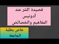 قصيدة النثر مفهومها وخصائصها خاص بطلبة الجامعة 
