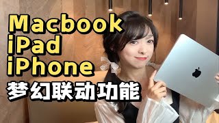 太绝了❗iPad+MAC+iPhone超强联动神技能一定要看❗