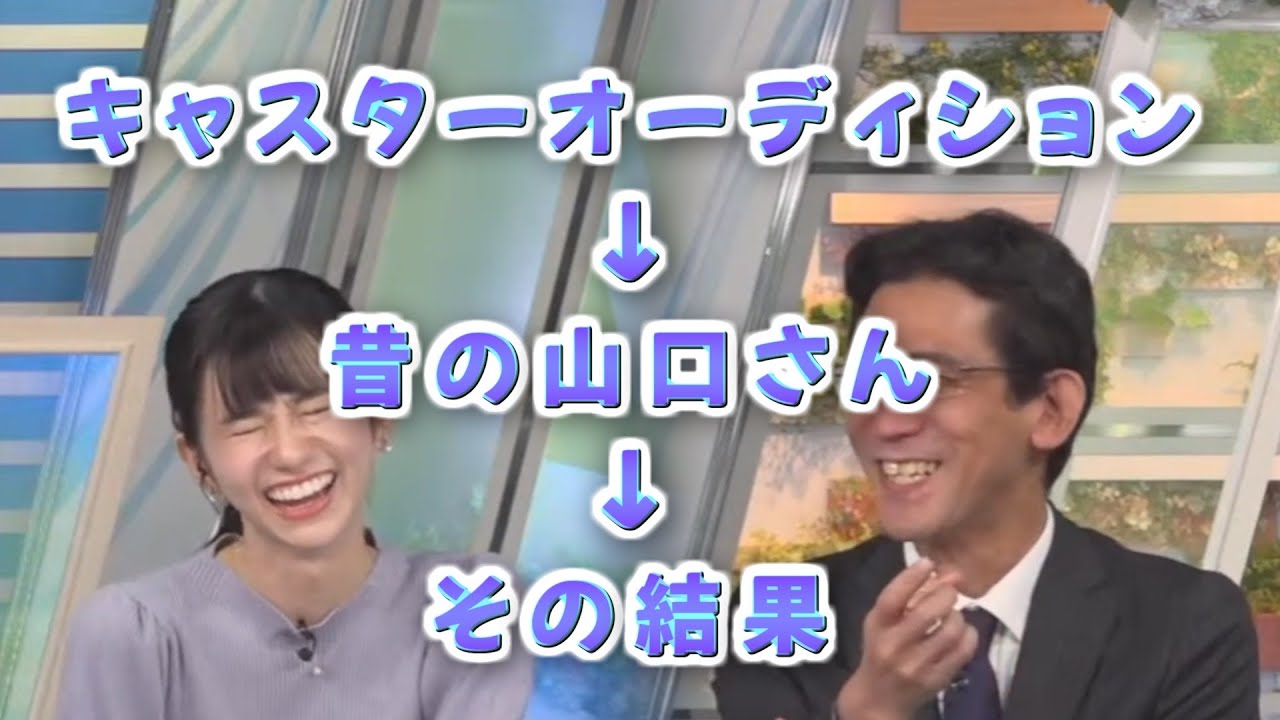 2023/06/25 キャスターオーディション→昔の山口さん→その結果【ウェザーニュース切り抜き】