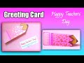 Teacher day greeting card l diy greeting card for teachers day