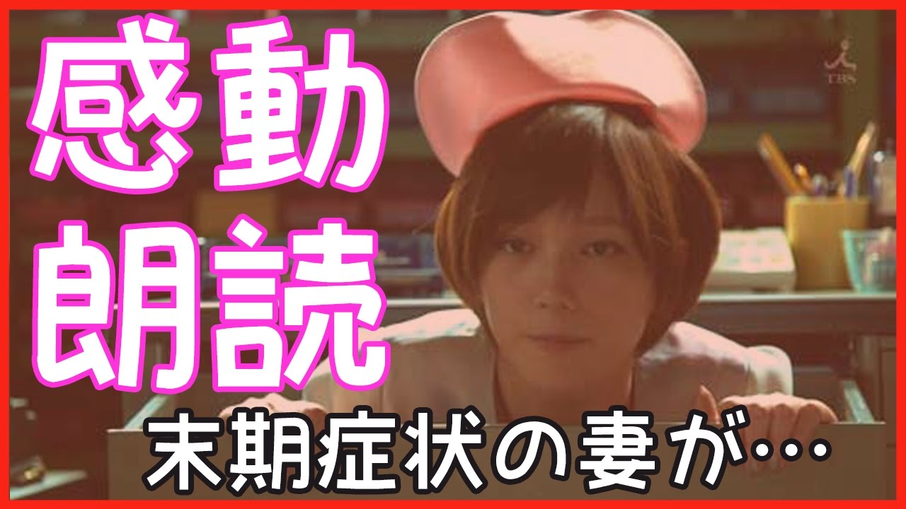 オススメ 感動する話 乳がんが転移して末期症状の妻が 恋愛の泣ける話 婚活まとめ速報