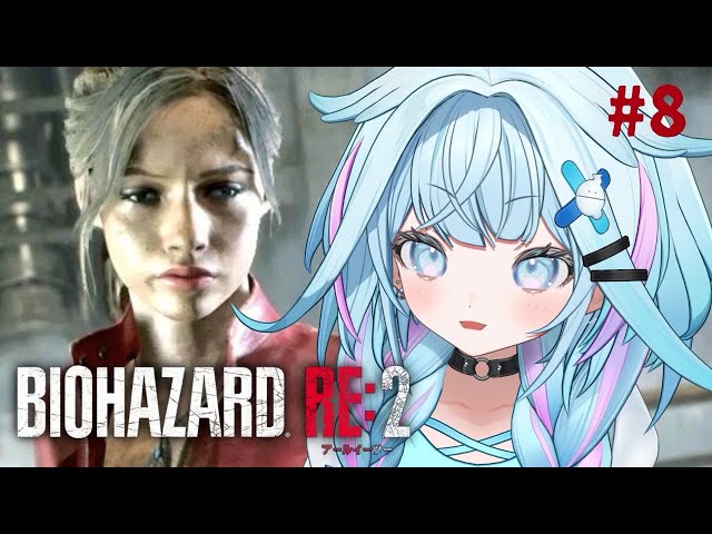 【バイオハザードRE:2】完全初見❕人生初バイオ#８　クレア編【水宮枢／ホロライブDEV_IS】