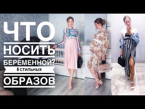 Одежда для беременных сшить самой