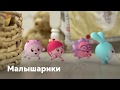 Малышарики // мультфильм // Все серии эксклюзивно в подписке ivi