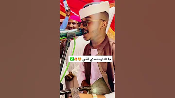 يا الدارحامدي غني 