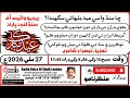 Can Sindhis Celebrate Eid US Attacks Iran During Peace Talks Sindh's Job Quota Violated Special R